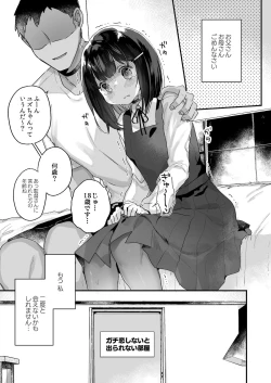 Page 4 of Gachikoi shinai to Derarenai Heya