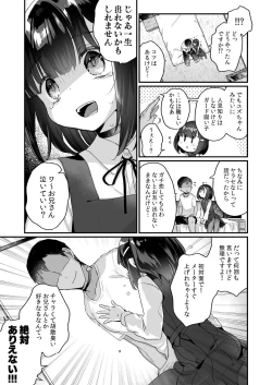 Page 6 of Gachikoi shinai to Derarenai Heya