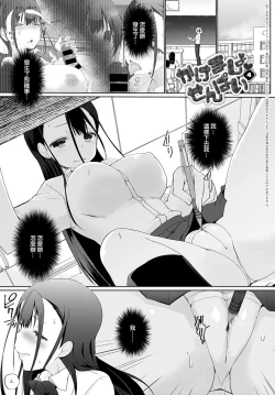 Page 1 of Kakemasho Senpai 4