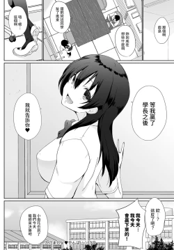 Page 20 of Kakemasho Senpai 4