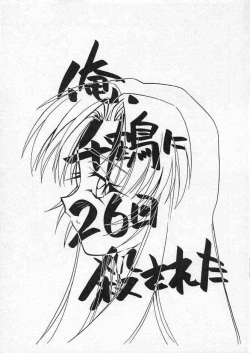 Page 14 of 千鶴さんゲキラブ本「偽善者」