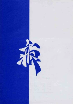 Page 26 of 千鶴さんゲキラブ本「偽善者」