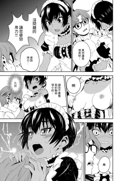 Page 15 of Haramase Maido Tai Ch. 1 | 讓我懷孕女僕隊 第1話