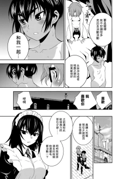 Page 25 of Haramase Maido Tai Ch. 1 | 讓我懷孕女僕隊 第1話