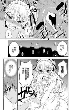 Page 23 of Haramase Maido Tai Ch. 2 | 讓我懷孕女僕隊 第2話