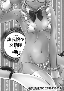 Page 1 of Haramase Maido Tai Ch. 3 | 讓我懷孕女僕隊 第3話