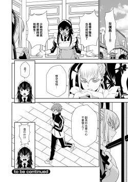 Page 26 of Haramase Maido Tai Ch. 3 | 讓我懷孕女僕隊 第3話