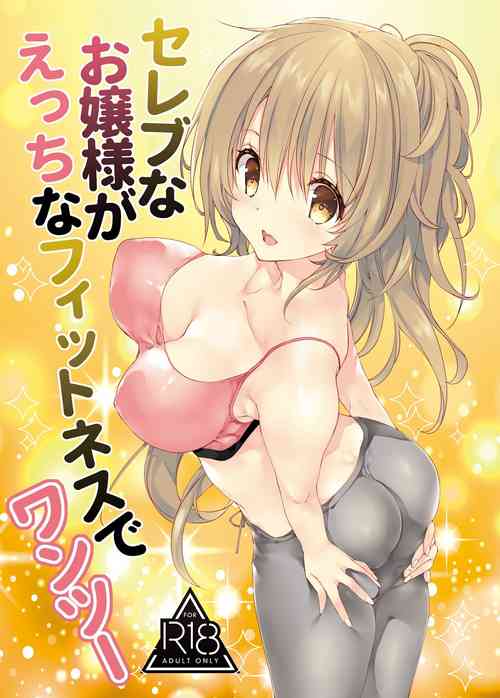 Download Celeb na Ojou-sama ga Ecchi na Fitness de One Two