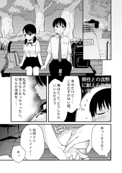 Page 13 of Chiguhagu Kanojo