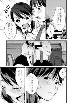 Page 15 of Chiguhagu Kanojo