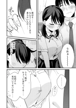 Page 16 of Chiguhagu Kanojo