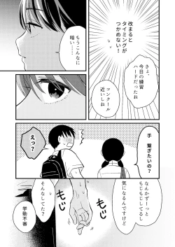 Page 7 of Chiguhagu Kanojo