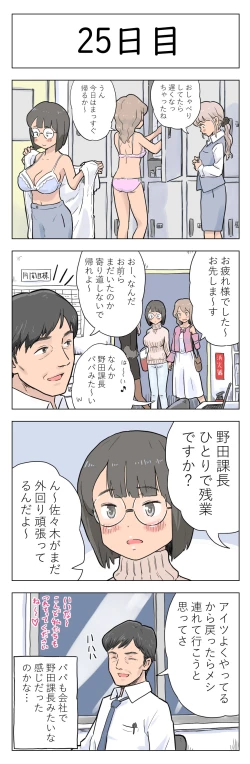 Page 26 of 100日後に愛犬とセックスする地味巨乳メガネちゃん