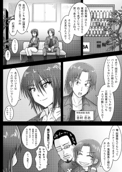 Page 13 of Kankyou Chiankyoku Sousakan Mitsurugi Kagami #01 DEVIL MAY CARE