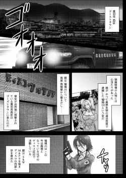 Page 16 of Kankyou Chiankyoku Sousakan Mitsurugi Kagami #01 DEVIL MAY CARE