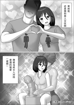 Page 11 of Chinpo Lady 2 Futanari Fujoshi to Otokonoko