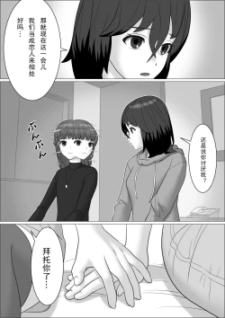 Page 31 of Chinpo Lady 2 Futanari Fujoshi to Otokonoko