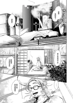 Page 3 of Koharu Biyori ni Hai ga Saku | 小阳春时灰尘盛开 Ch. 1