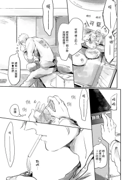 Page 5 of Koharu Biyori ni Hai ga Saku | 小阳春时灰尘盛开 Ch. 1