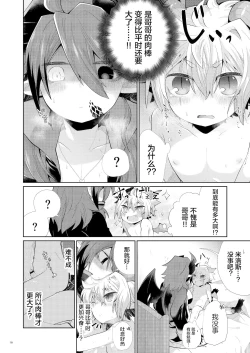 Page 17 of Akumade Oshioki Chuu