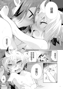 Page 20 of Akumade Oshioki Chuu