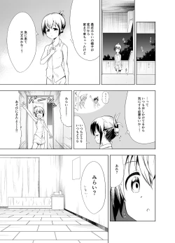 Page 15 of Mirai Iro