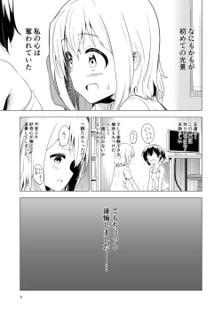 Page 5 of Watashi-tachi no Himitsu na Jikan