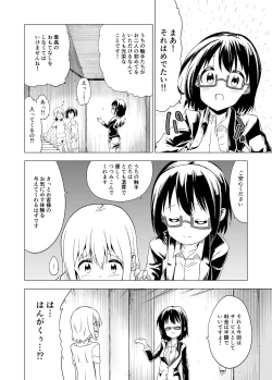 Page 8 of Watashi-tachi no Himitsu na Jikan