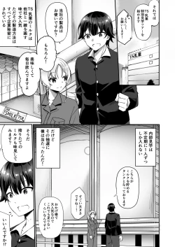 Page 2 of TS Sakunyuu Ikimakuri Seikatsu!