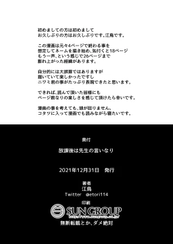 Page 29 of Houkago wa Sensei no Iinari