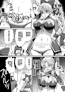 Page 6 of Ojou-sama Budouka VS Zako Monsters