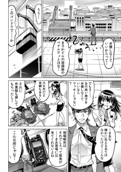 Page 3 of Yabai!! Hadaka de Densha ni Notchatta