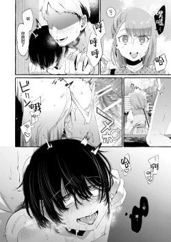 Page 33 of Magic Mirror to wa Kiitenai