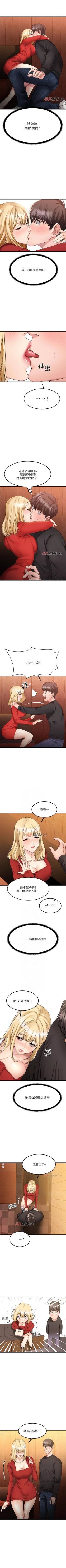 Page 17 of 【周五连载】我的好友太超过!（作者：揮羚羊&金鈕扣） 第1~21话