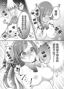 Page 21 of Netorase Keikaku