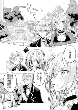 Page 10 of akuyaku reijō wa nigedashitai | 恶役千金想出逃 1-2