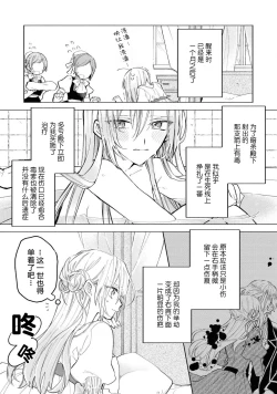 Page 15 of akuyaku reijō wa nigedashitai | 恶役千金想出逃 1-2