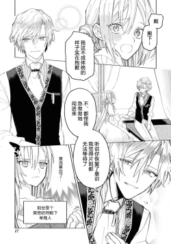 Page 16 of akuyaku reijō wa nigedashitai | 恶役千金想出逃 1-2