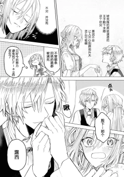 Page 20 of akuyaku reijō wa nigedashitai | 恶役千金想出逃 1-2