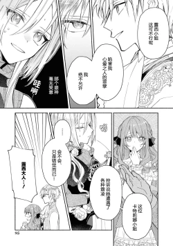 Page 34 of akuyaku reijō wa nigedashitai | 恶役千金想出逃 1-2