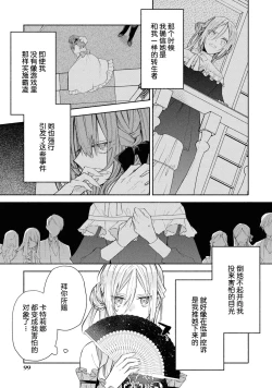 Page 38 of akuyaku reijō wa nigedashitai | 恶役千金想出逃 1-2