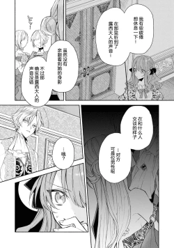 Page 42 of akuyaku reijō wa nigedashitai | 恶役千金想出逃 1-2