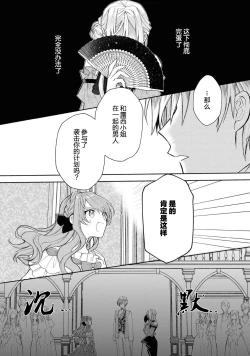 Page 44 of akuyaku reijō wa nigedashitai | 恶役千金想出逃 1-2
