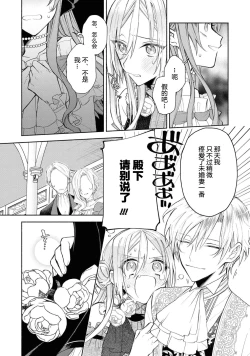 Page 46 of akuyaku reijō wa nigedashitai | 恶役千金想出逃 1-2