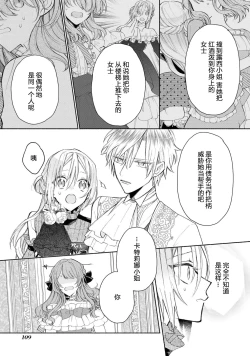 Page 47 of akuyaku reijō wa nigedashitai | 恶役千金想出逃 1-2
