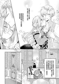 Page 50 of akuyaku reijō wa nigedashitai | 恶役千金想出逃 1-2