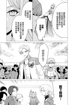 Page 10 of kon'yaku haki no go riyō wa keikaku-teki ni | 利用解除婚约是计划中的事