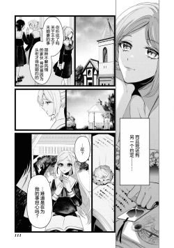 Page 18 of kon'yaku haki no go riyō wa keikaku-teki ni | 利用解除婚约是计划中的事