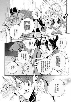 Page 18 of mō jiki otome gēmu no hajimaru kisetsudesuga, mobu no watashi mo taihendesu | 正值乙女游戏开始的季节、我这个路人也很辛苦啊