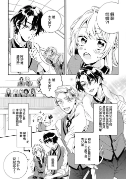 Page 4 of mō jiki otome gēmu no hajimaru kisetsudesuga, mobu no watashi mo taihendesu | 正值乙女游戏开始的季节、我这个路人也很辛苦啊